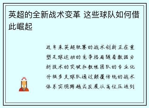 英超的全新战术变革 这些球队如何借此崛起