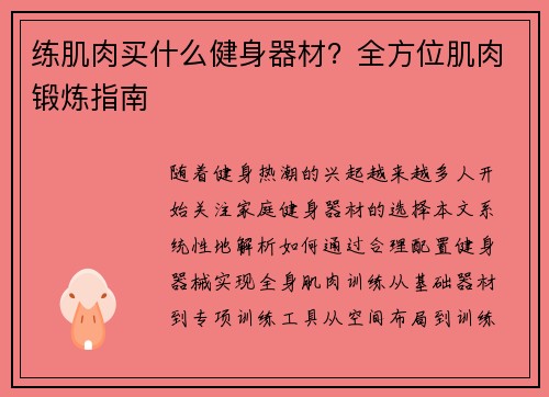 练肌肉买什么健身器材？全方位肌肉锻炼指南