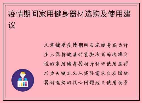 疫情期间家用健身器材选购及使用建议