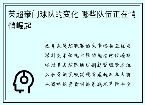 英超豪门球队的变化 哪些队伍正在悄悄崛起