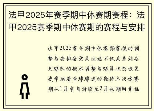 法甲2025年赛季期中休赛期赛程：法甲2025赛季期中休赛期的赛程与安排