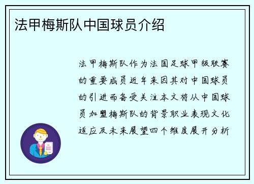 法甲梅斯队中国球员介绍