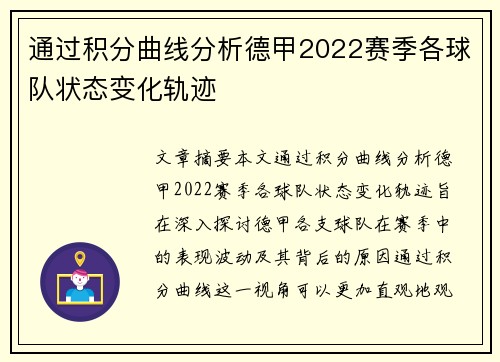 通过积分曲线分析德甲2022赛季各球队状态变化轨迹
